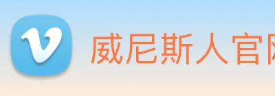 威尼斯人官网 Logo